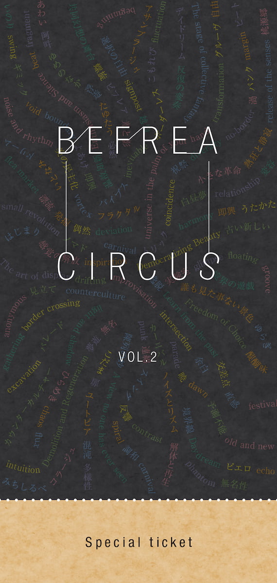BEFREA CIRCUS vol.2 スペシャルチケット